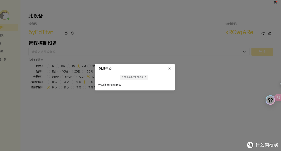 又一款免费开源远程桌面软件,支持私有化部署 !BilldDesk