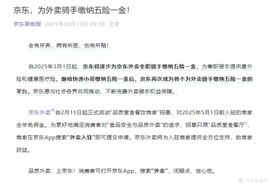 京东VS美团“战火”升级，为什么这次网友都在力挺京东？