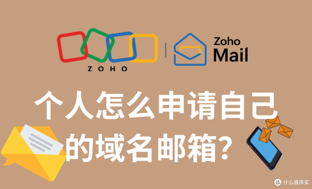 如何申请个人域名邮箱?全攻略