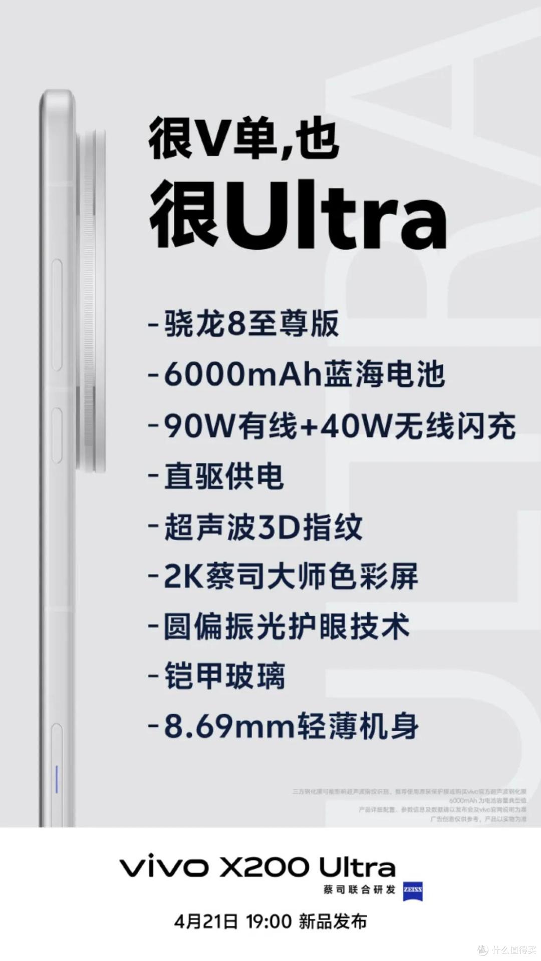 vivo X200 Ultra 预售开启，超旗舰实力惊艳登场