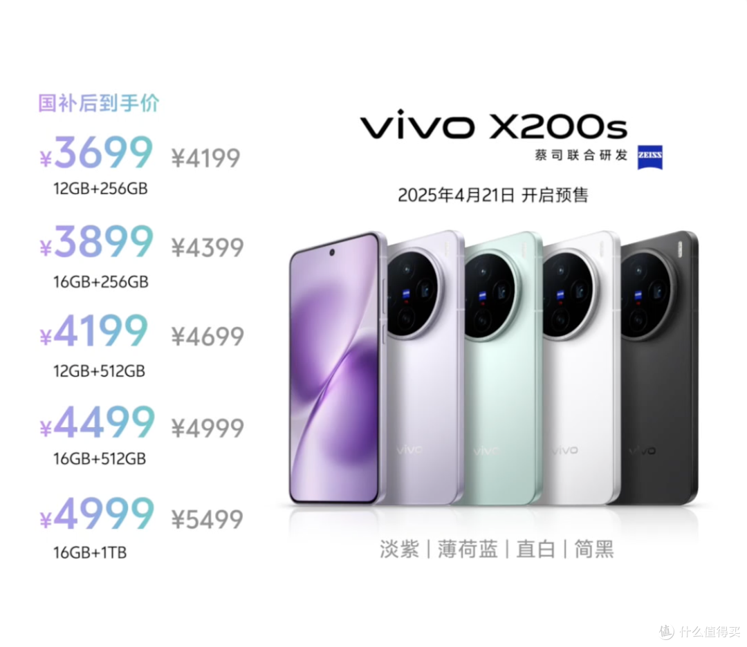 vivo X200s首发评测出炉:小有升级的完整旗舰