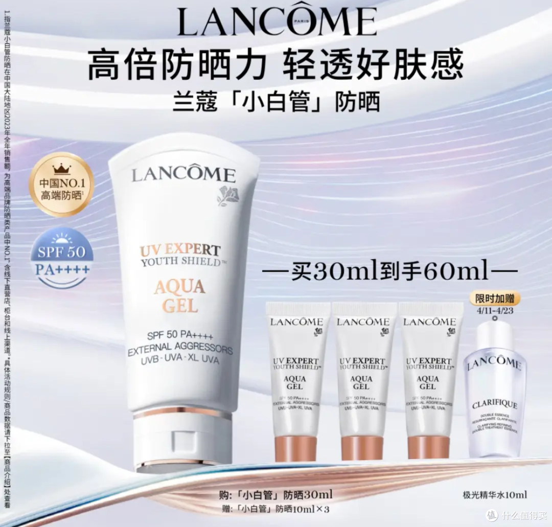 夏日户外防晒全攻略:兰蔻小白管,开启轻透水漾防晒新纪元!