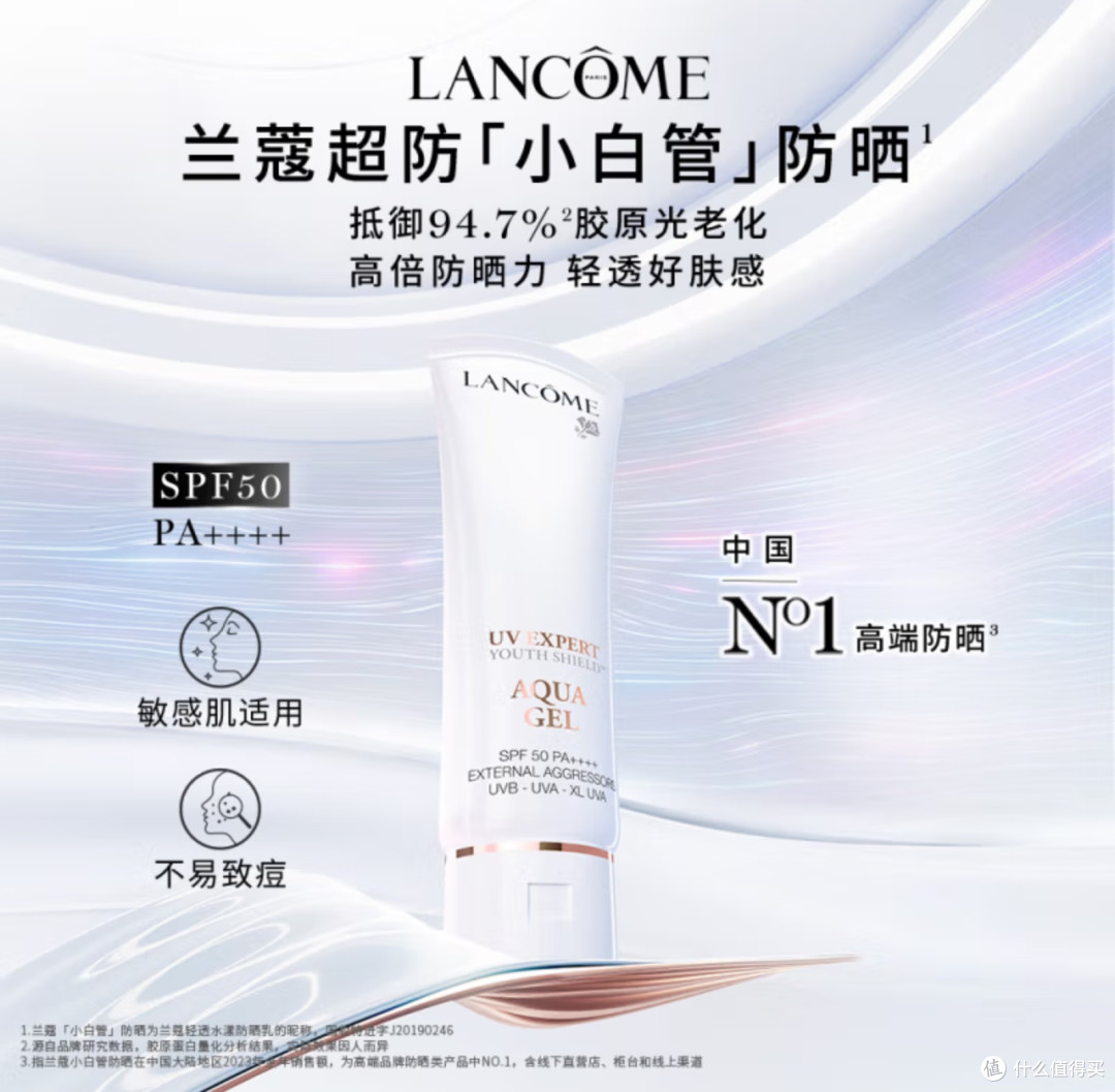 夏日户外防晒全攻略:兰蔻小白管,开启轻透水漾防晒新纪元!