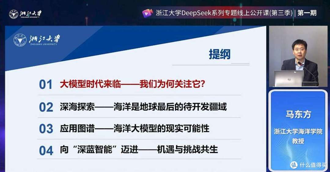 浙江大学DeepSeek公开课第三季第1期讲座-马东方 教授(附PPT下载)