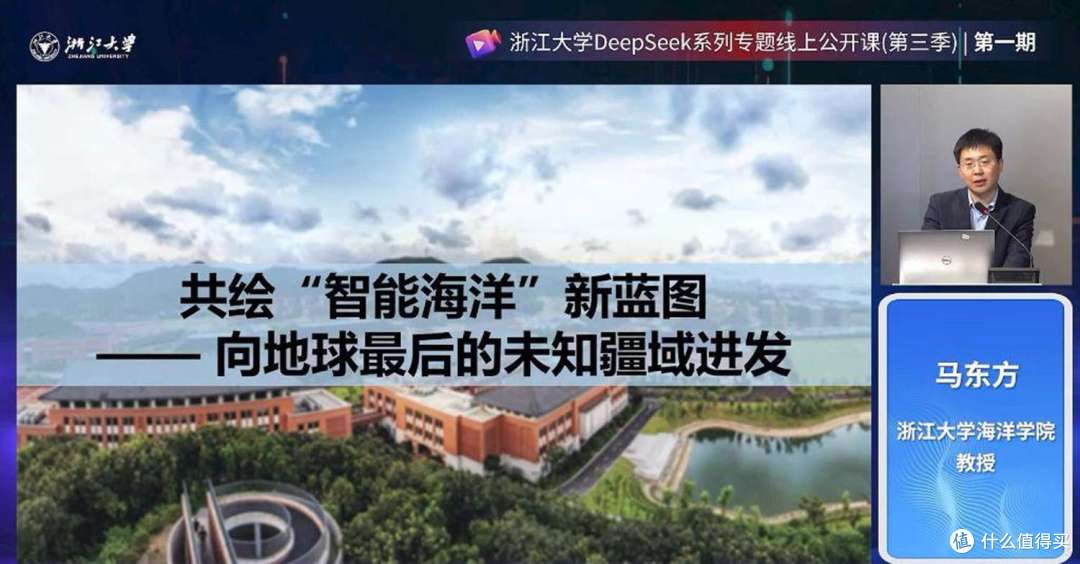 浙江大学DeepSeek公开课第三季第1期讲座-马东方 教授(附PPT下载)