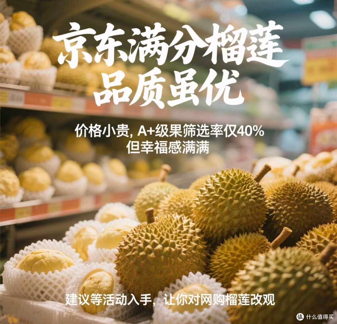京东满分榴莲标准靠谱吗?资深吃货亲测告诉你真相!