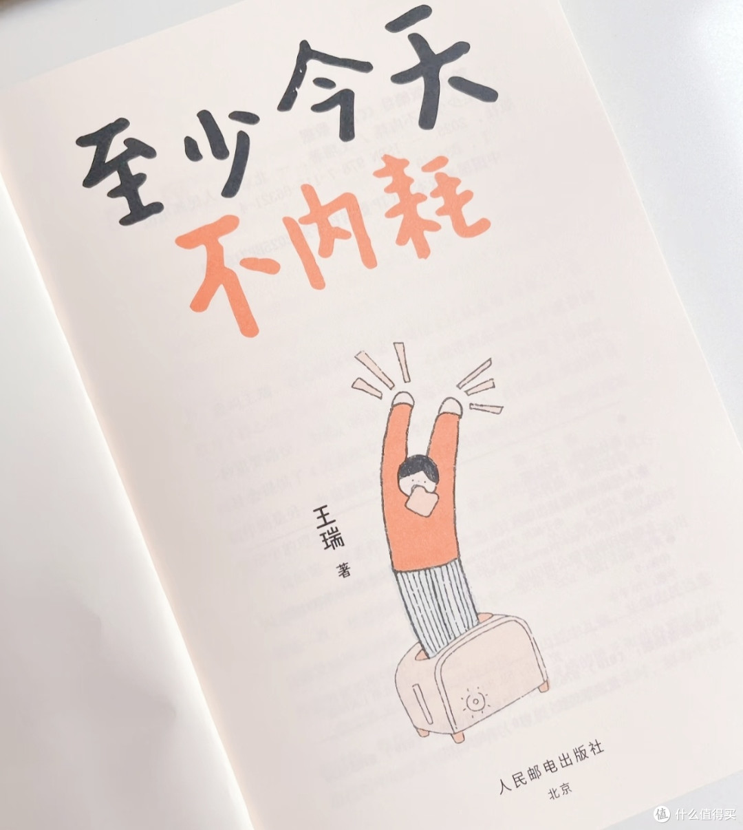 告别内耗,今天你也能轻松应对