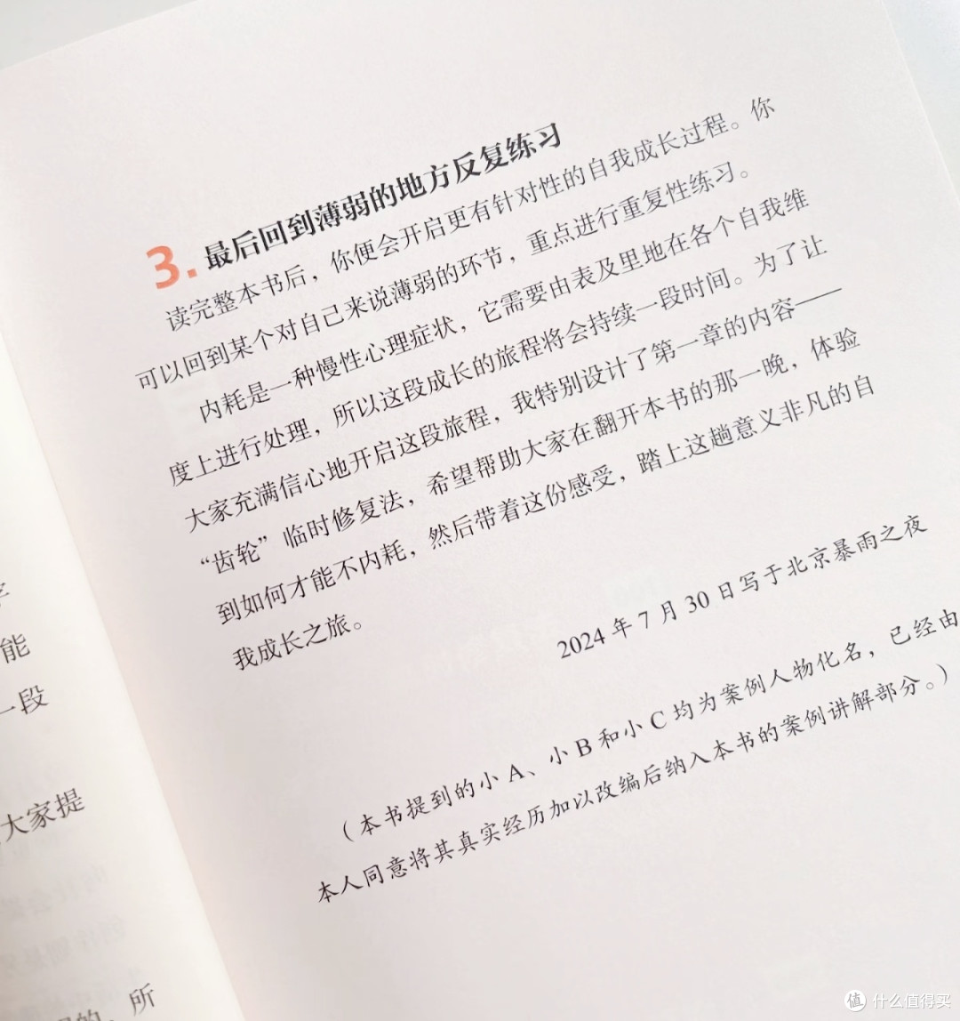 告别内耗,今天你也能轻松应对