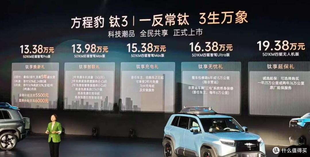 完蛋了!比亚迪又玩起来价格战,13.38万的方程豹钛3正式上市
