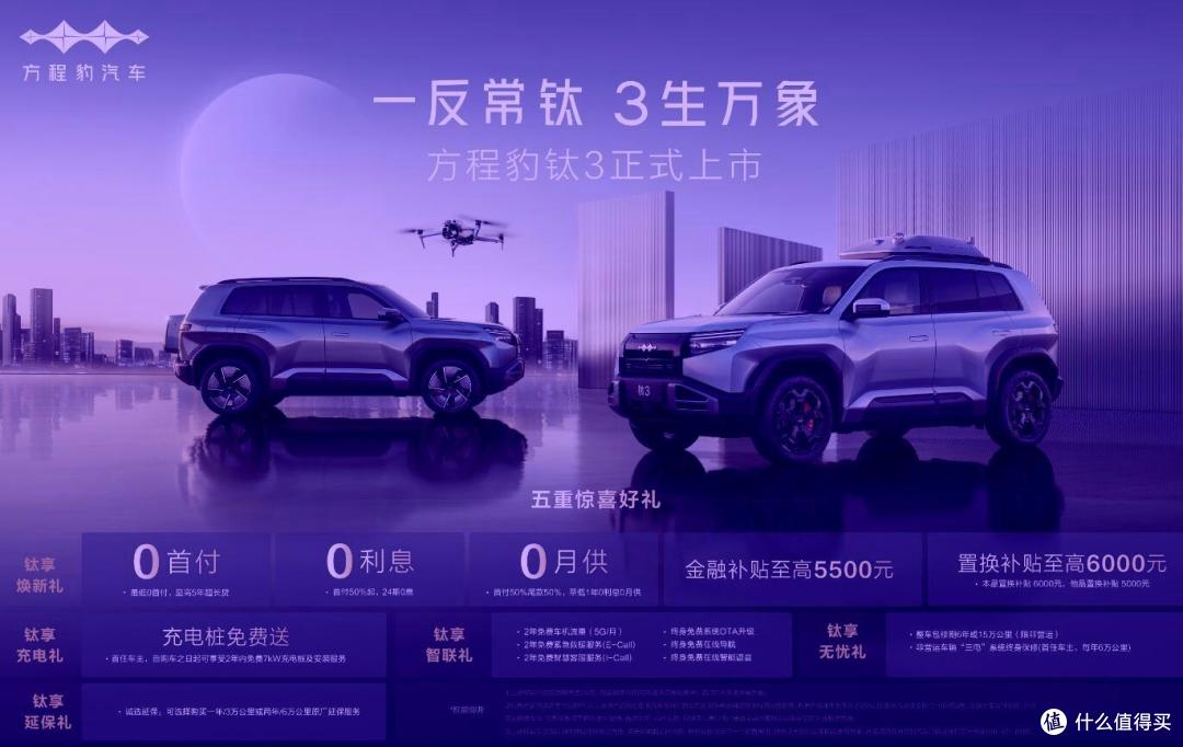 完蛋了!比亚迪又玩起来价格战,13.38万的方程豹钛3正式上市