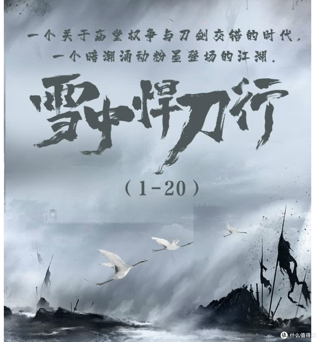 雪中悍刀行：江湖侠义的极致演绎