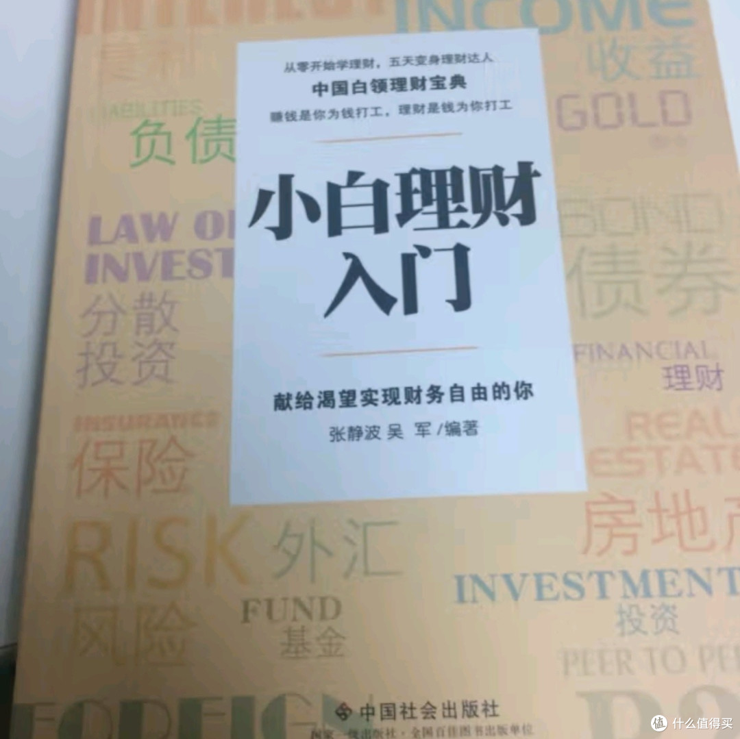 小白理财入门:从零开始,轻松掌握财富增长的秘诀