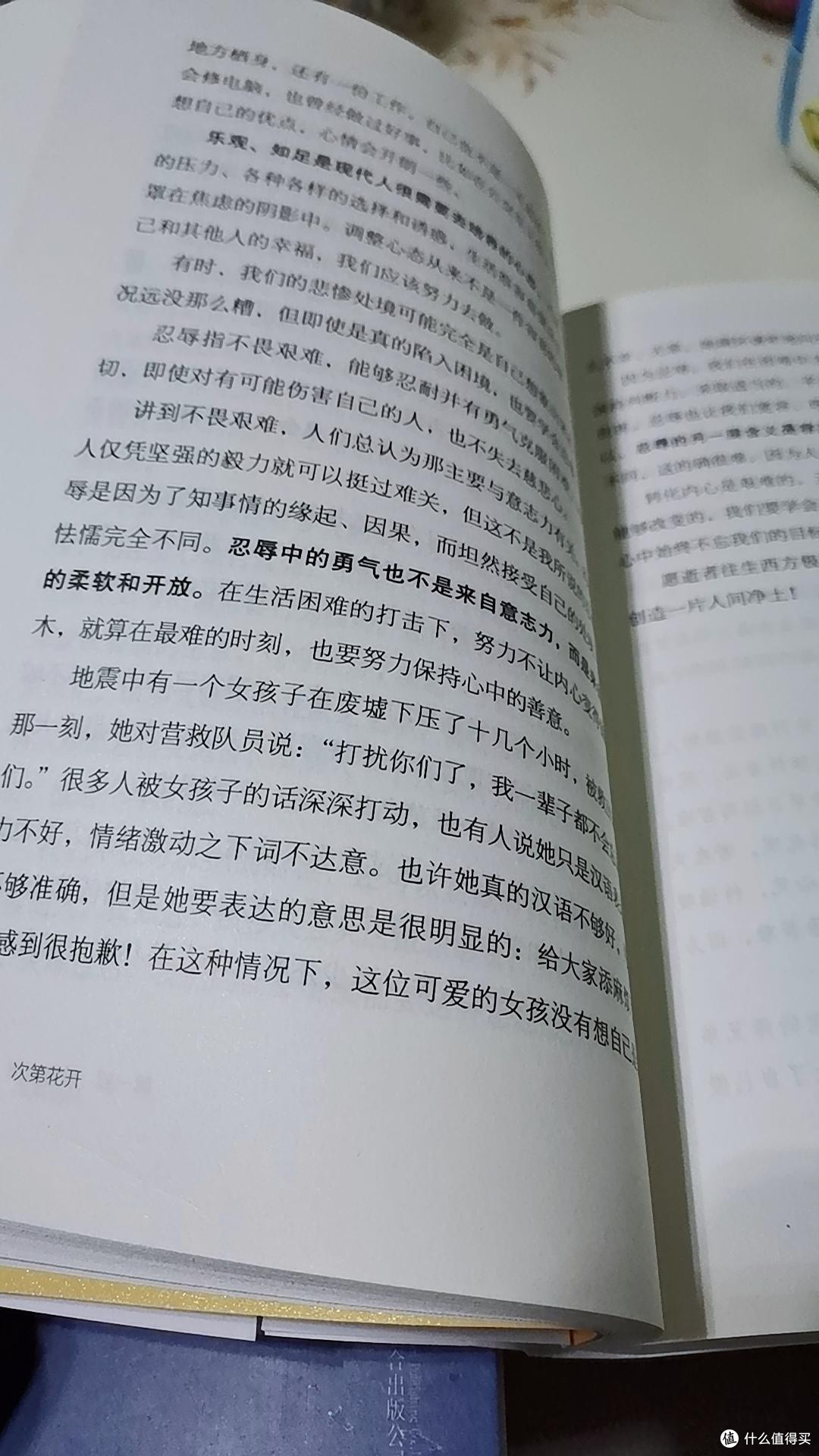 淡看人间事：在书中学会与世界温柔和解