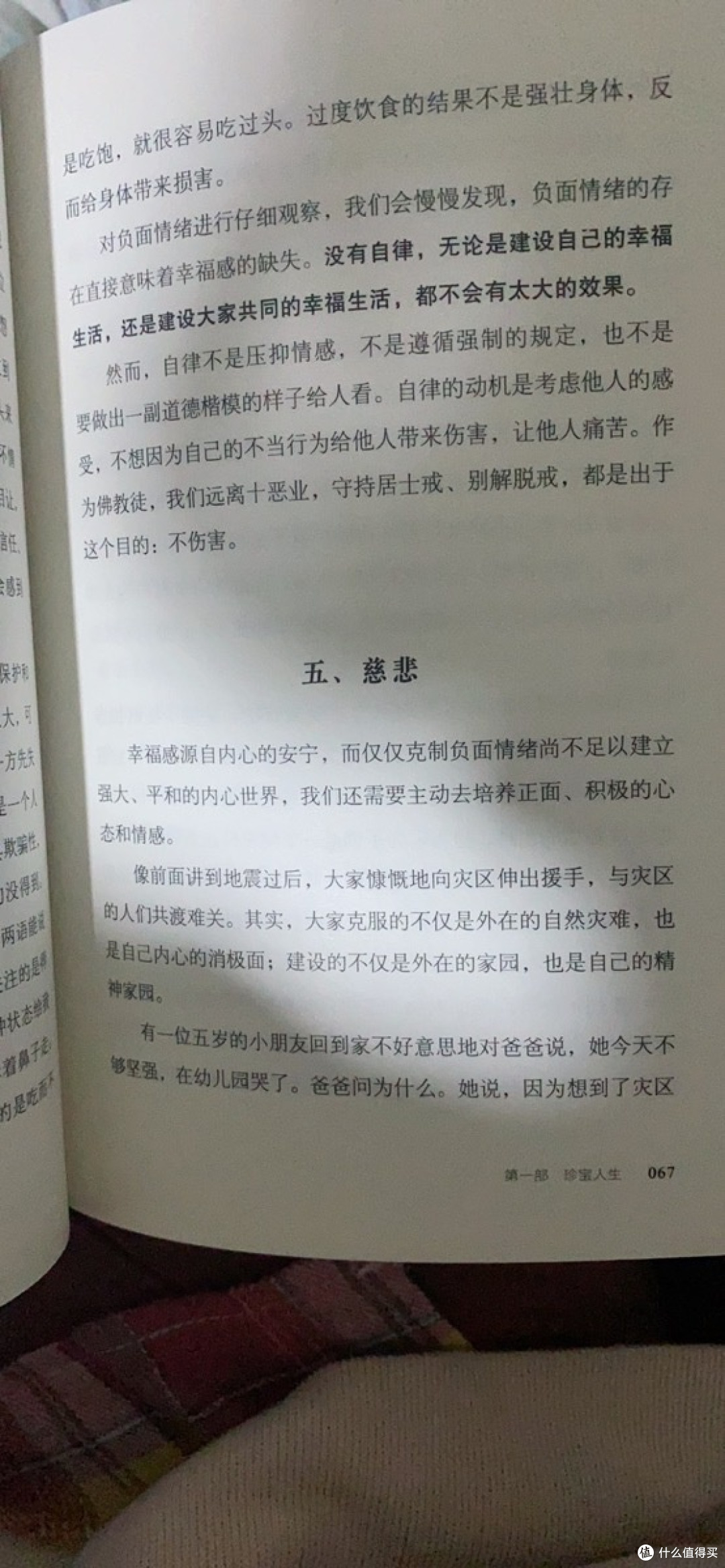 淡看人间事：在书中学会与世界温柔和解