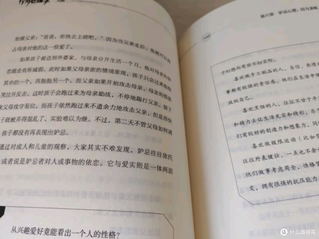 行为心理学的奥秘:微表情、微动作、社交沟通与读心术