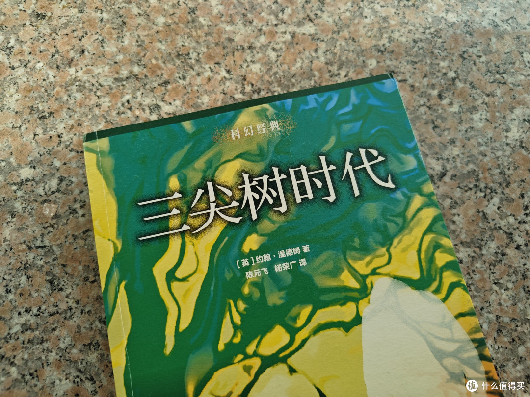 当植物开始追杀人类：一场关于失明与觉醒的末日寓言