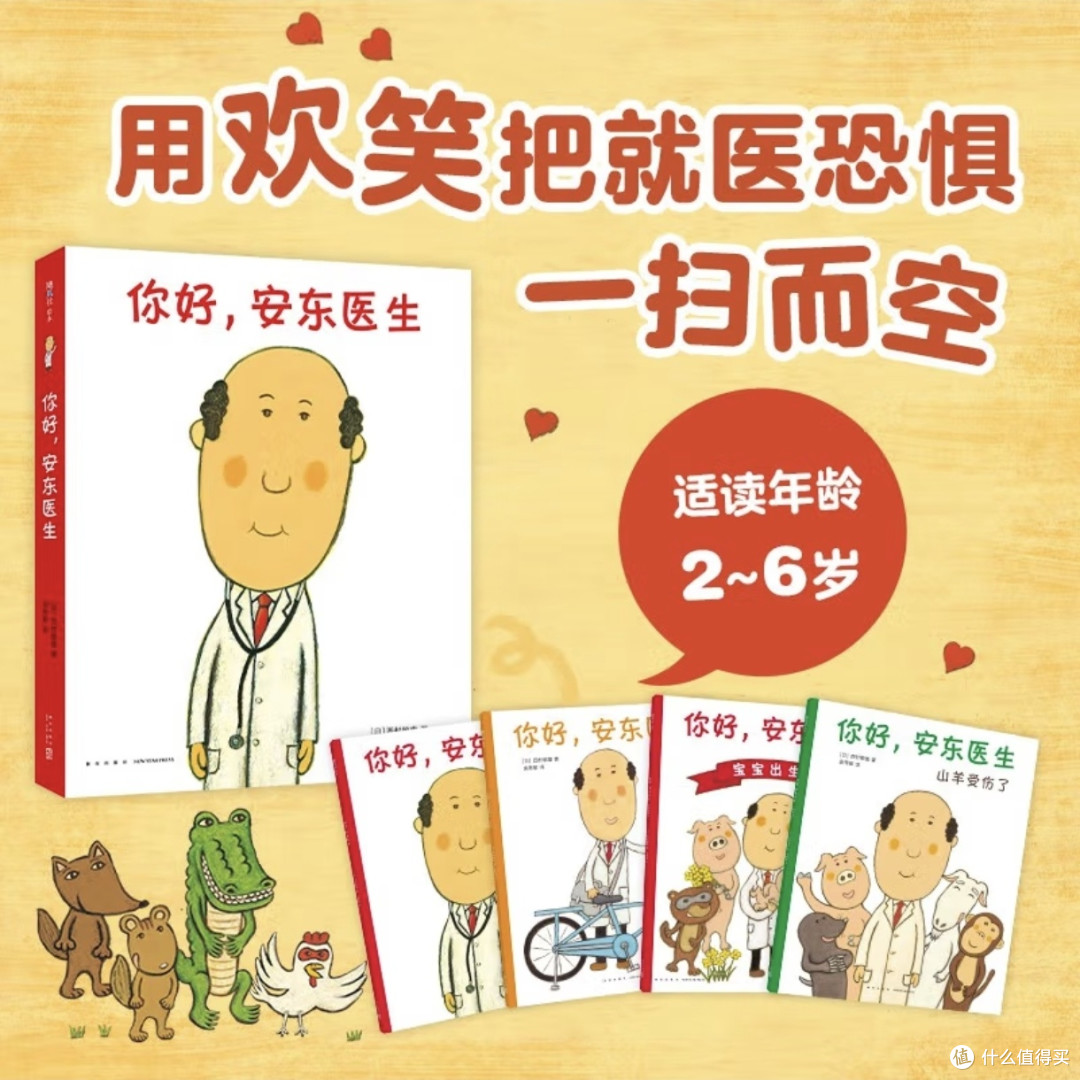 安东医生,用笑声治愈童年的就医恐惧
