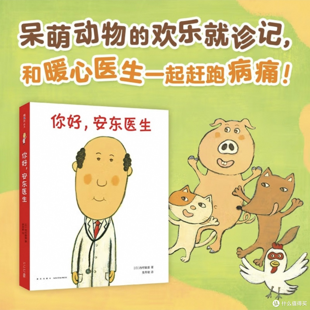 安东医生,用笑声治愈童年的就医恐惧