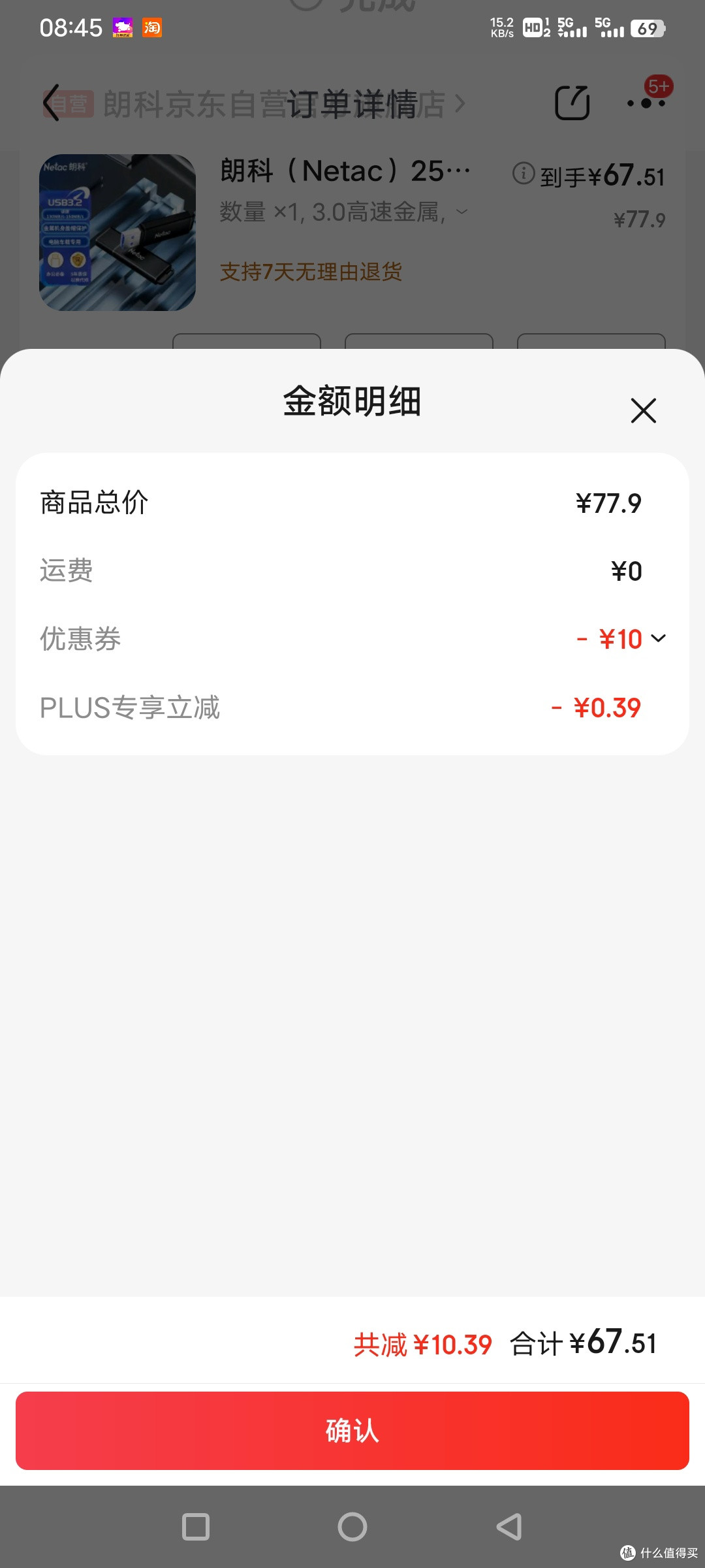 纯炫耀：65元拿下朗科256GB大容量U盘
