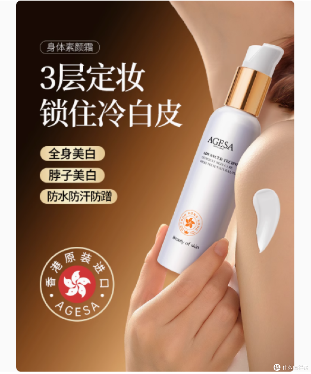 焕亮美肌新宠 ——aGEsa 极光透亮润肤身体素颜霜