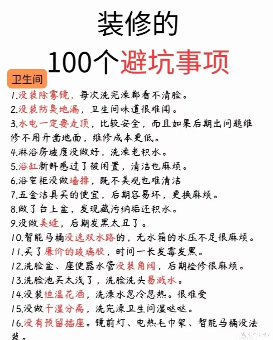 装修大吐槽,你知道哪些内幕