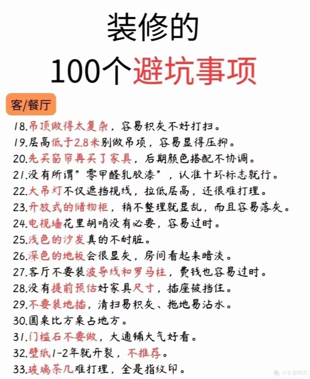 装修大吐槽,你知道哪些内幕