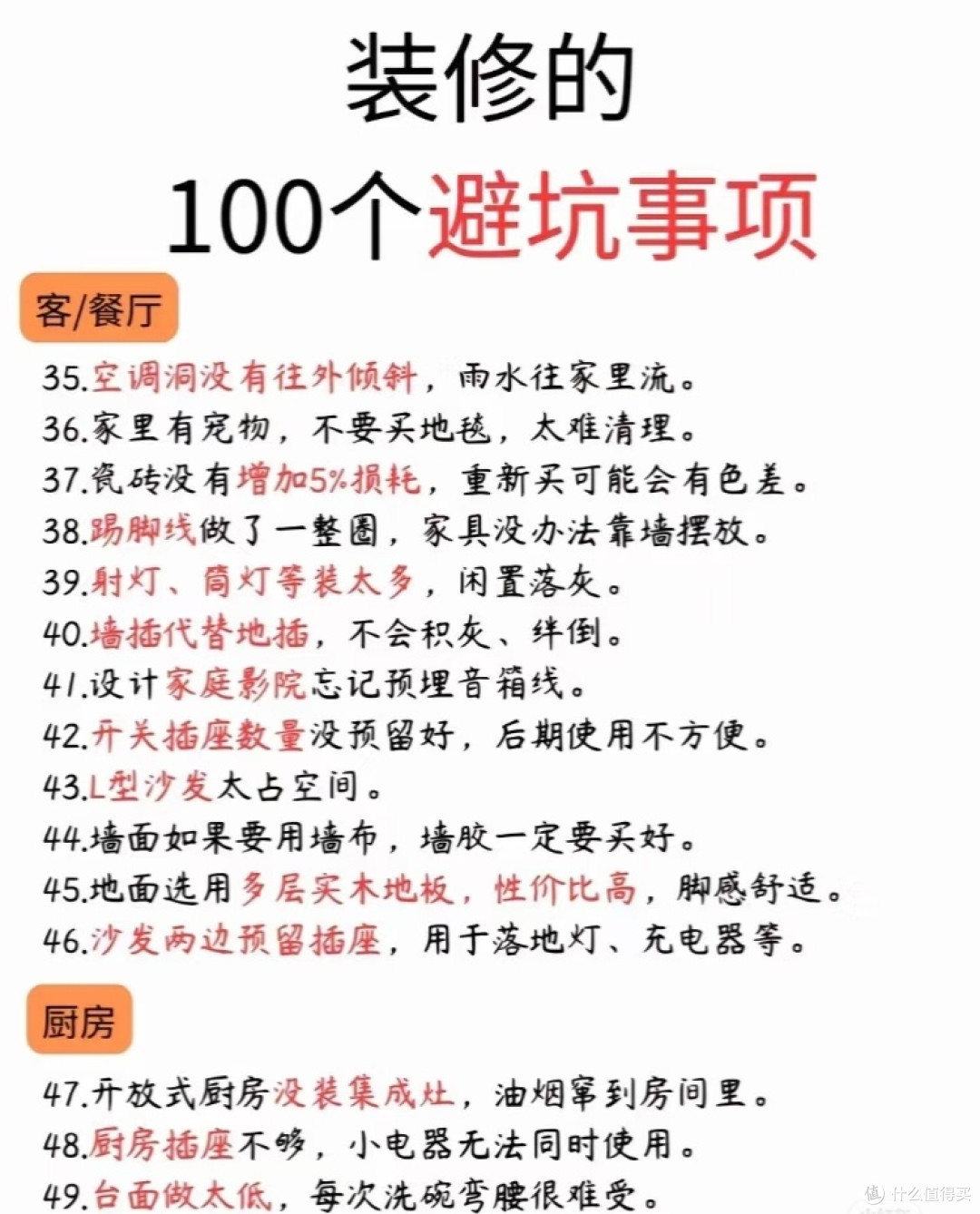 装修大吐槽,你知道哪些内幕
