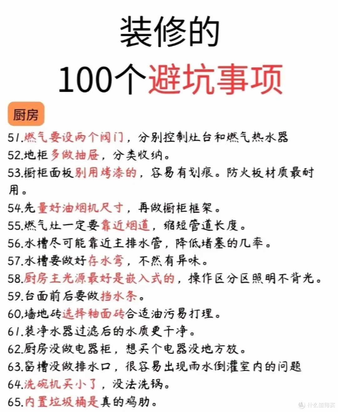 装修大吐槽，你知道哪些内幕