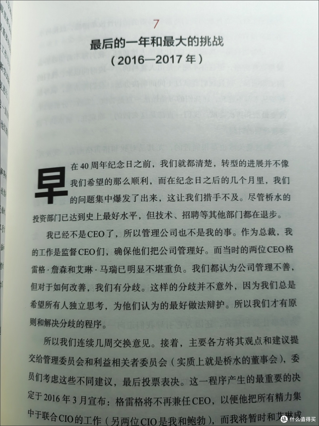 《原则》：一本教我「像机器一样清醒生活」的书
