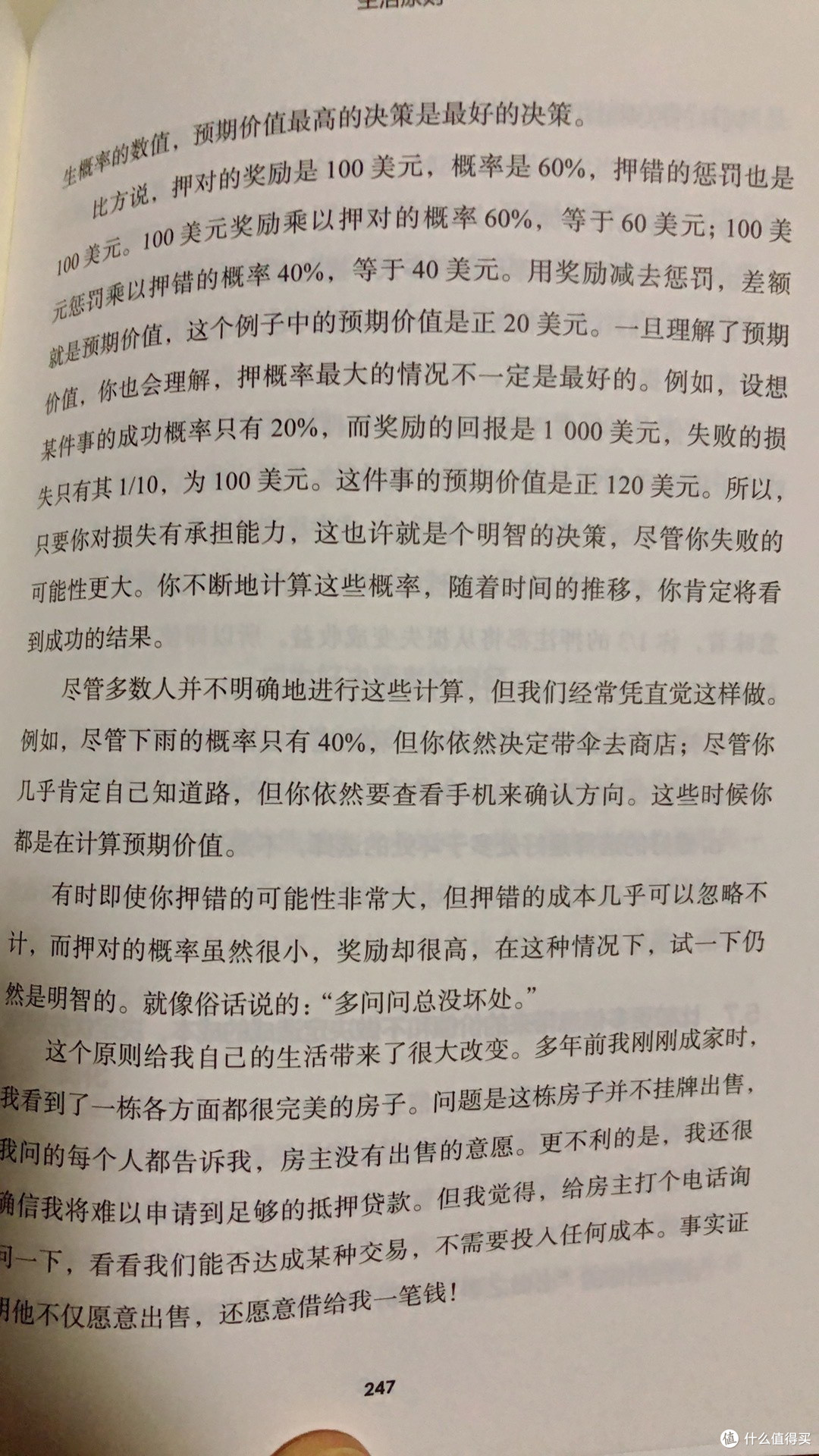 《原则》：一本教我「像机器一样清醒生活」的书