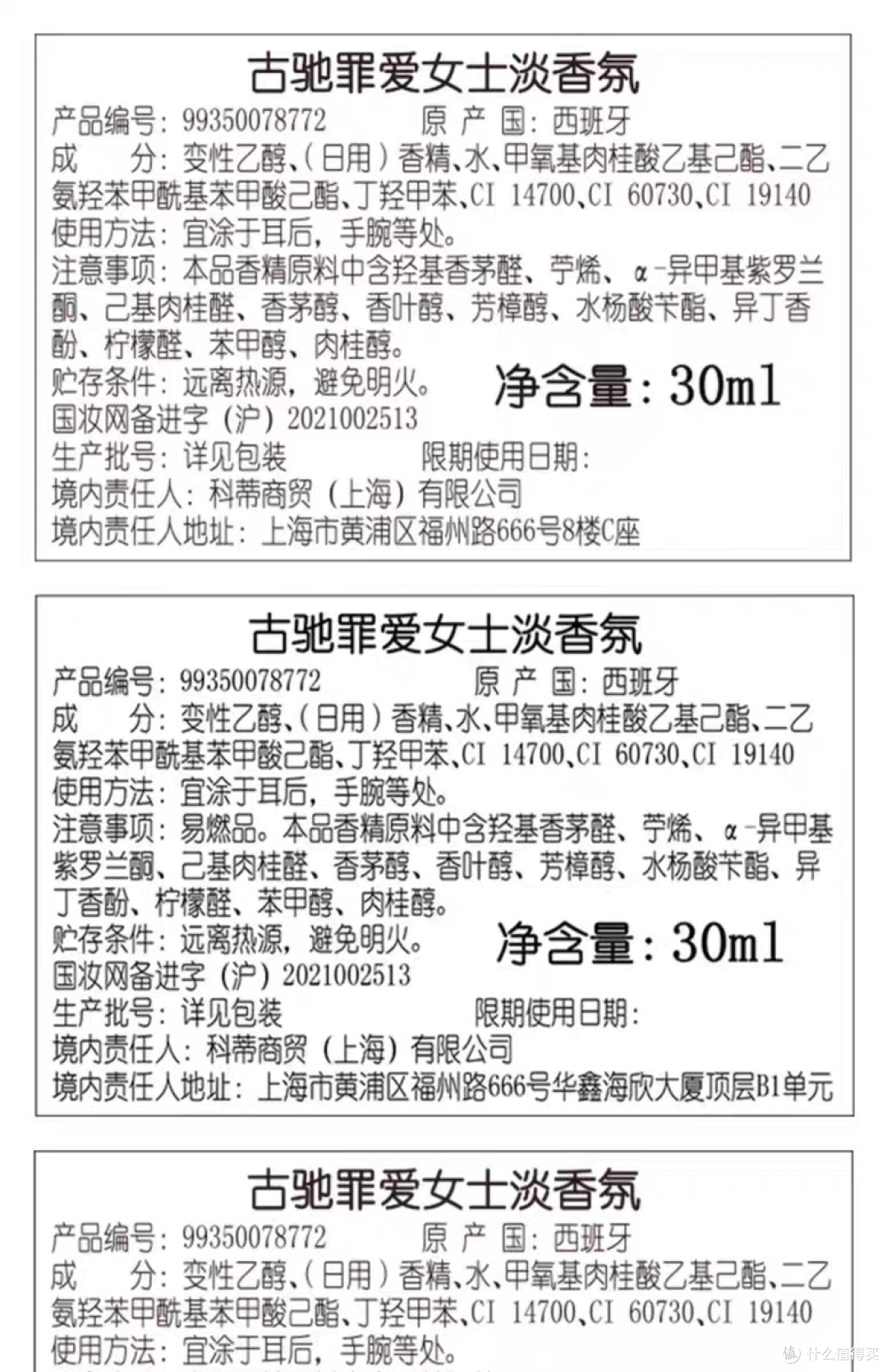 GUCCI罪爱女士淡香氛香味评测