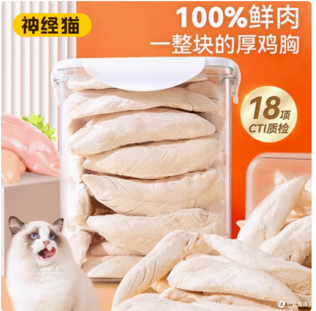 铲屎官必入!神经猫旗舰店鸡胸肉冻干桶,猫咪的快乐源泉🐾