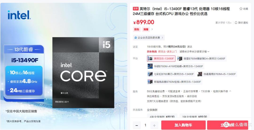 7500F难敌13490F!沉浸式游戏时代性价比之王易主?
