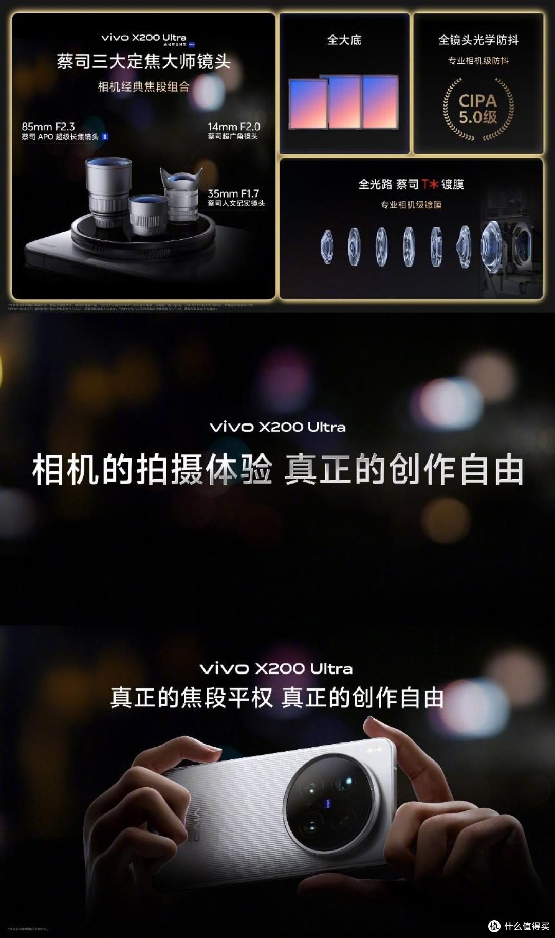颠覆长焦vivo X200 Ultra和X200s双旗舰发布 重塑影像体验