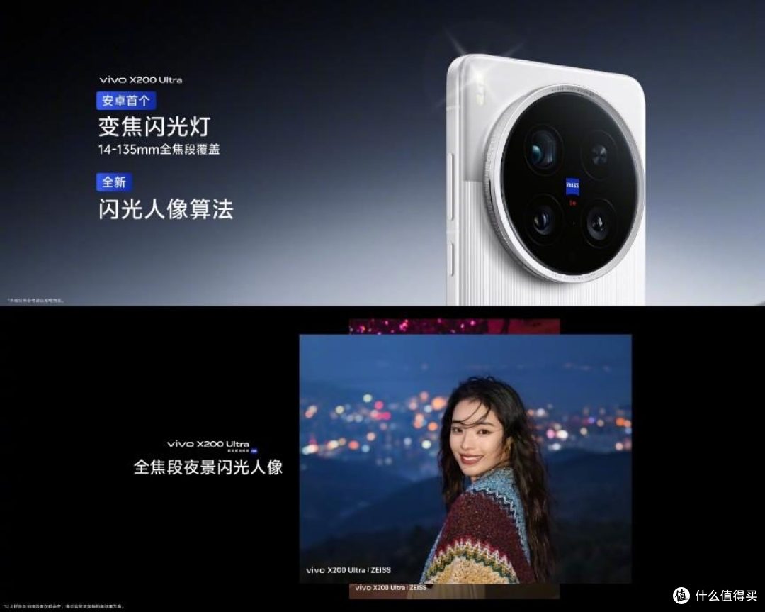 颠覆长焦vivo X200 Ultra和X200s双旗舰发布 重塑影像体验