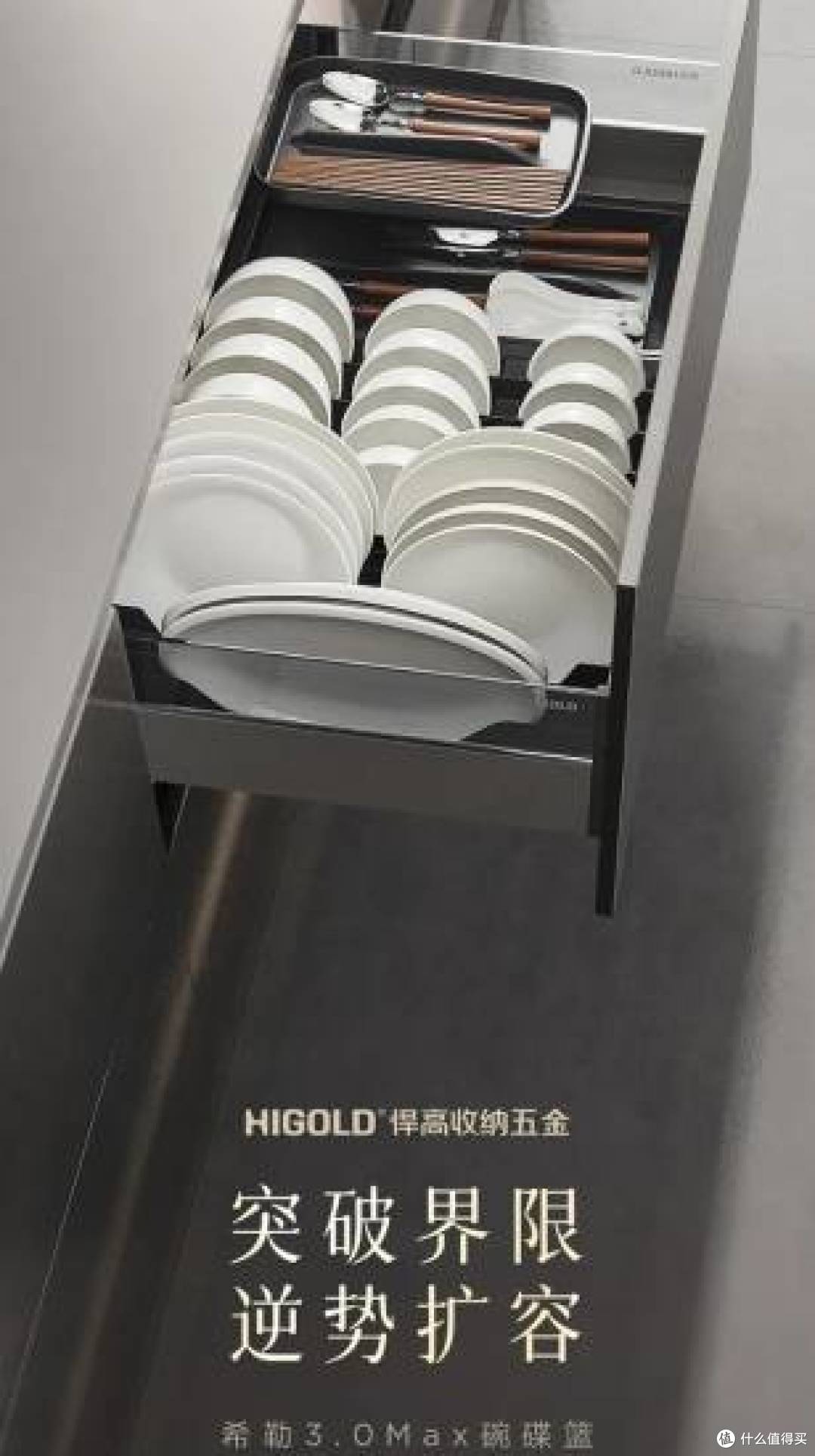 欧锦锋:悍高集团希勒3.0Max碗碟篮,演绎功能美学融合之道