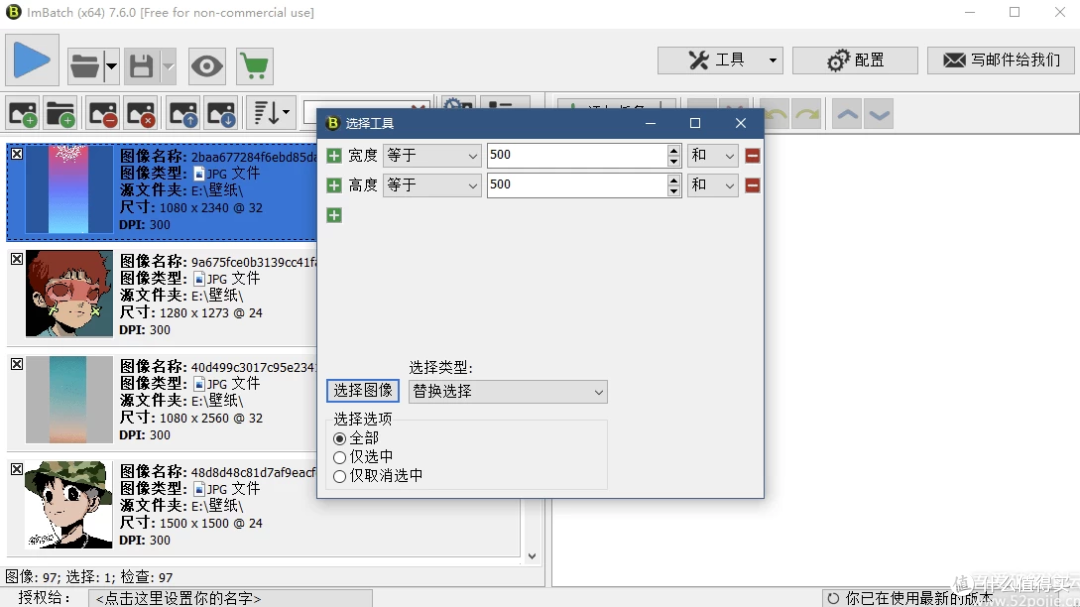 ImBatch 图片批处理工具 v7.6.3 中文版