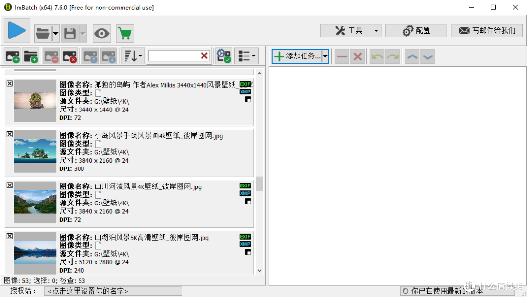 ImBatch 图片批处理工具 v7.6.3 中文版