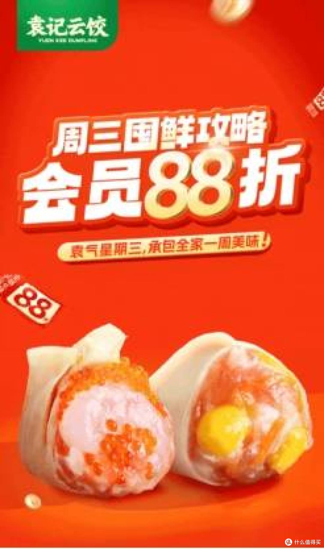 周三焕新计划之“袁”气补给站上线,袁记云饺承包全家一周美味!