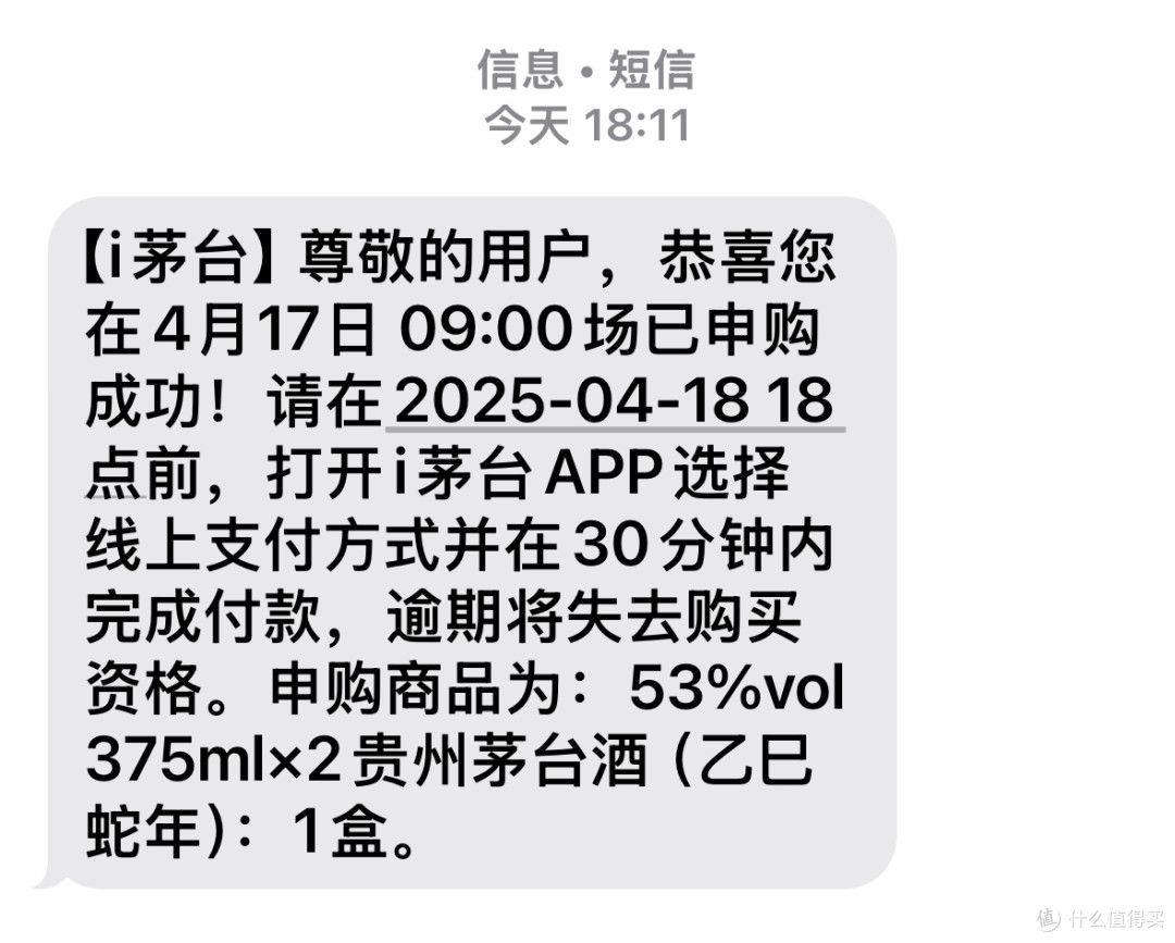 继蛇年单瓶之后,再次喜提茅台蛇年生肖酒375m×2礼盒,果断提货