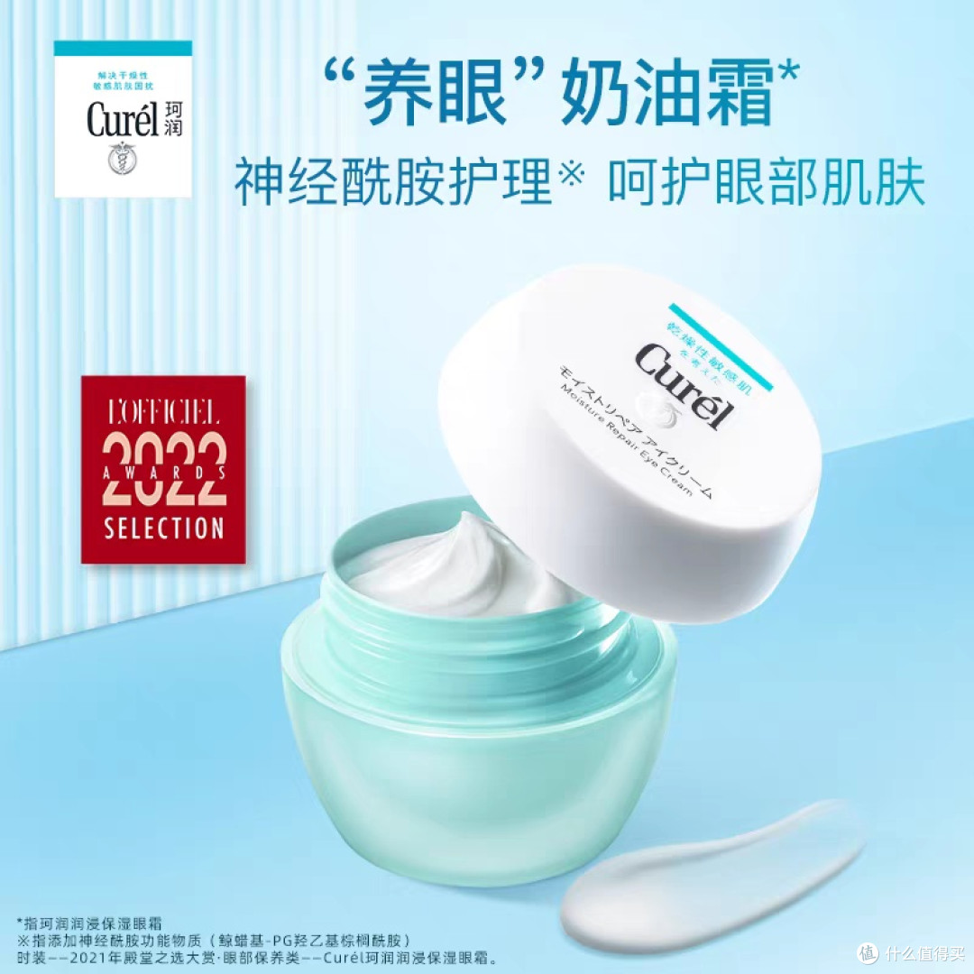 珂润保湿眼霜:敏感肌的温和选择