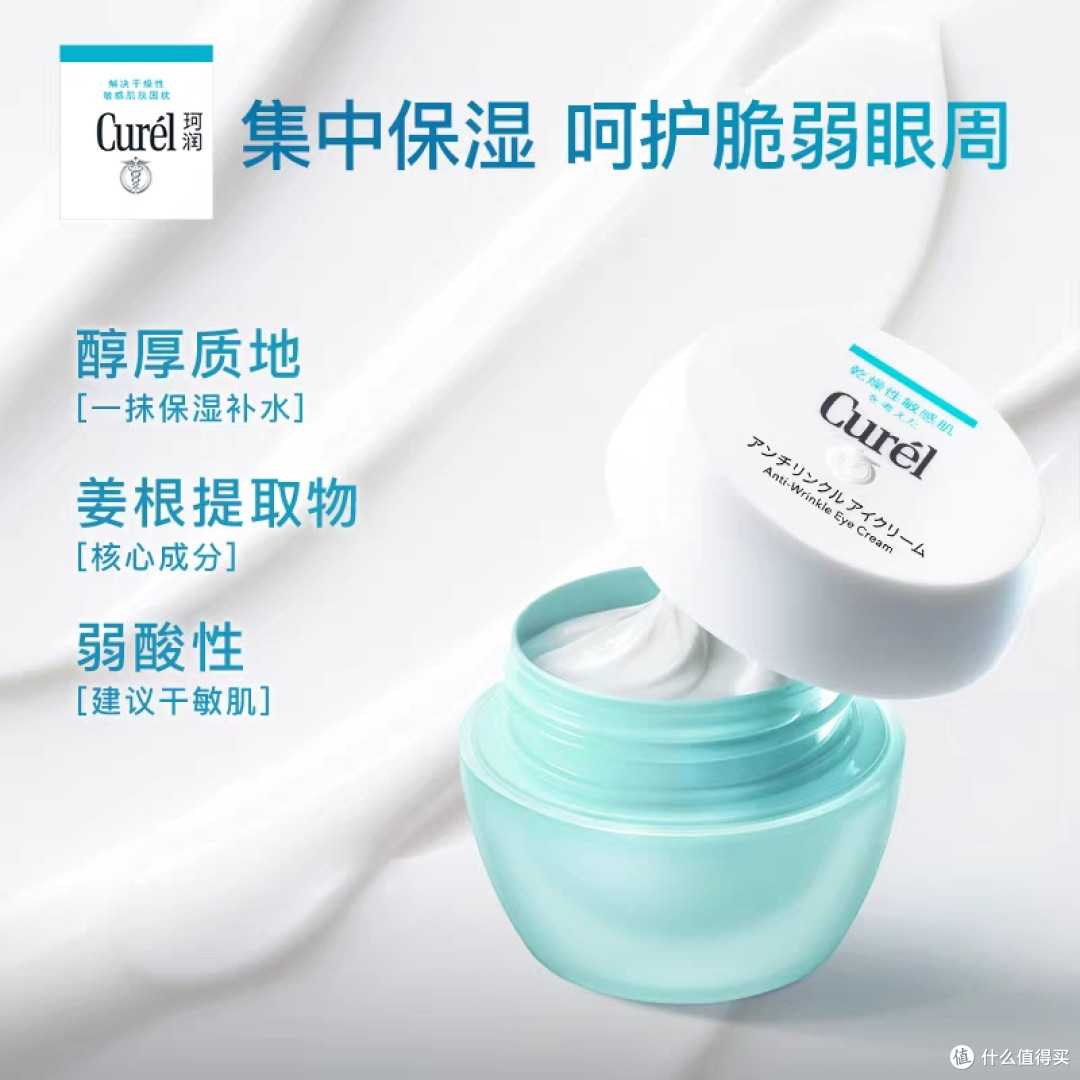 珂润保湿眼霜:敏感肌的温和选择