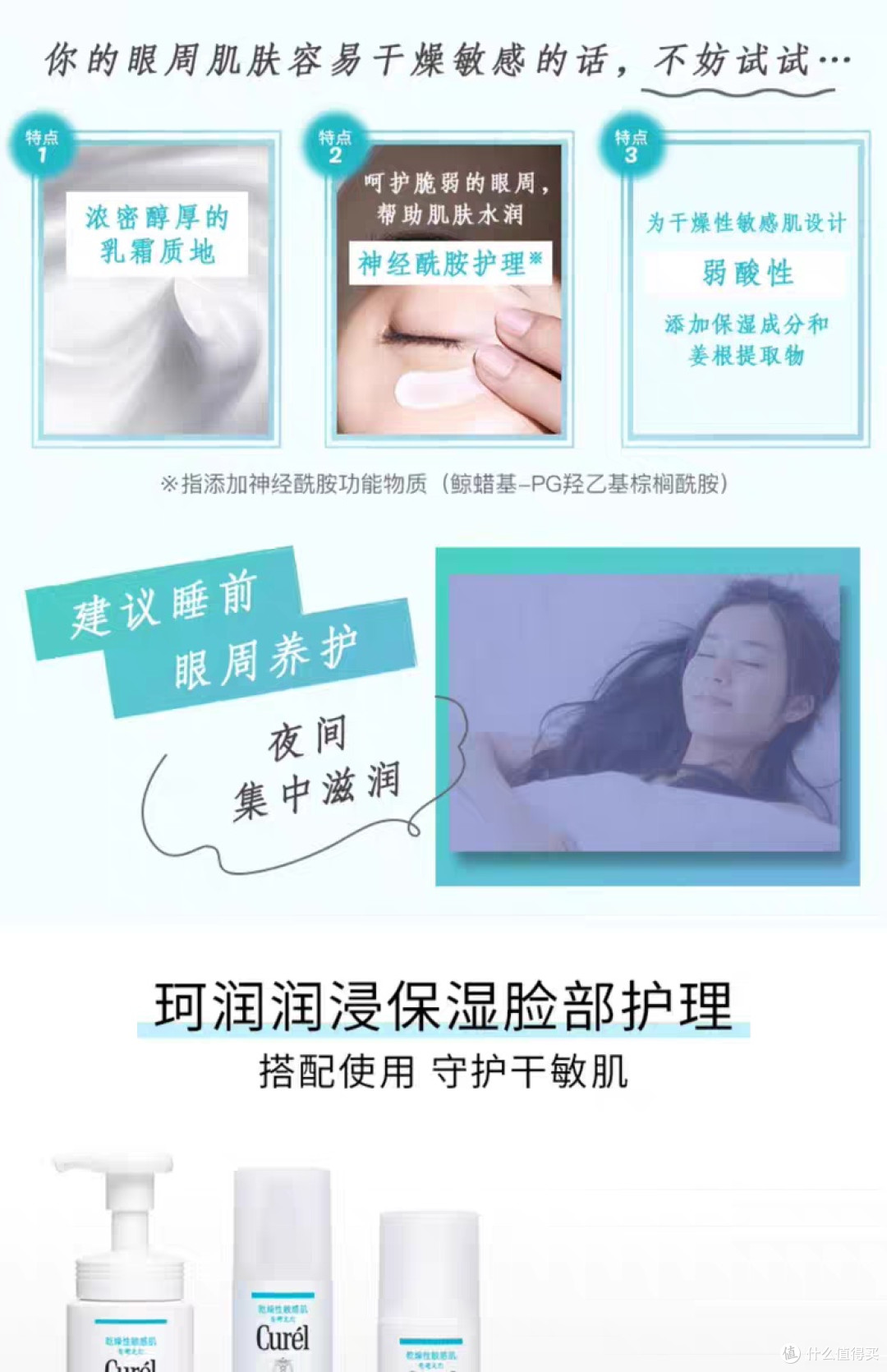 珂润保湿眼霜:敏感肌的温和选择