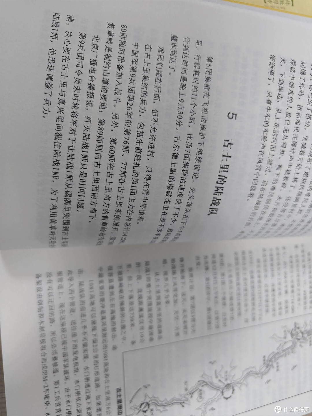 当东亚的雪落在日本的纸上:一场战争的他者视角与历史的多重面孔