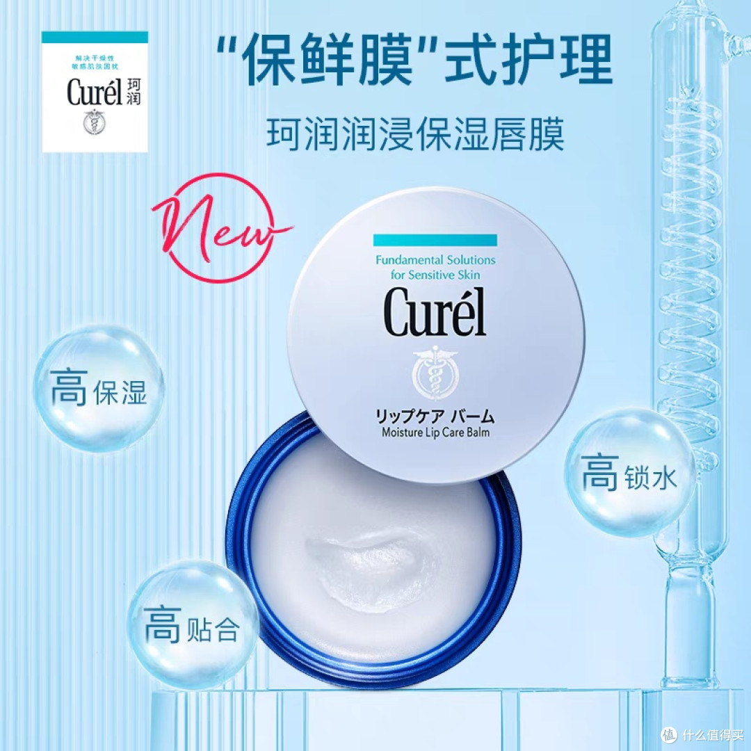 珂润保湿护唇膜:神经酰胺深层滋润