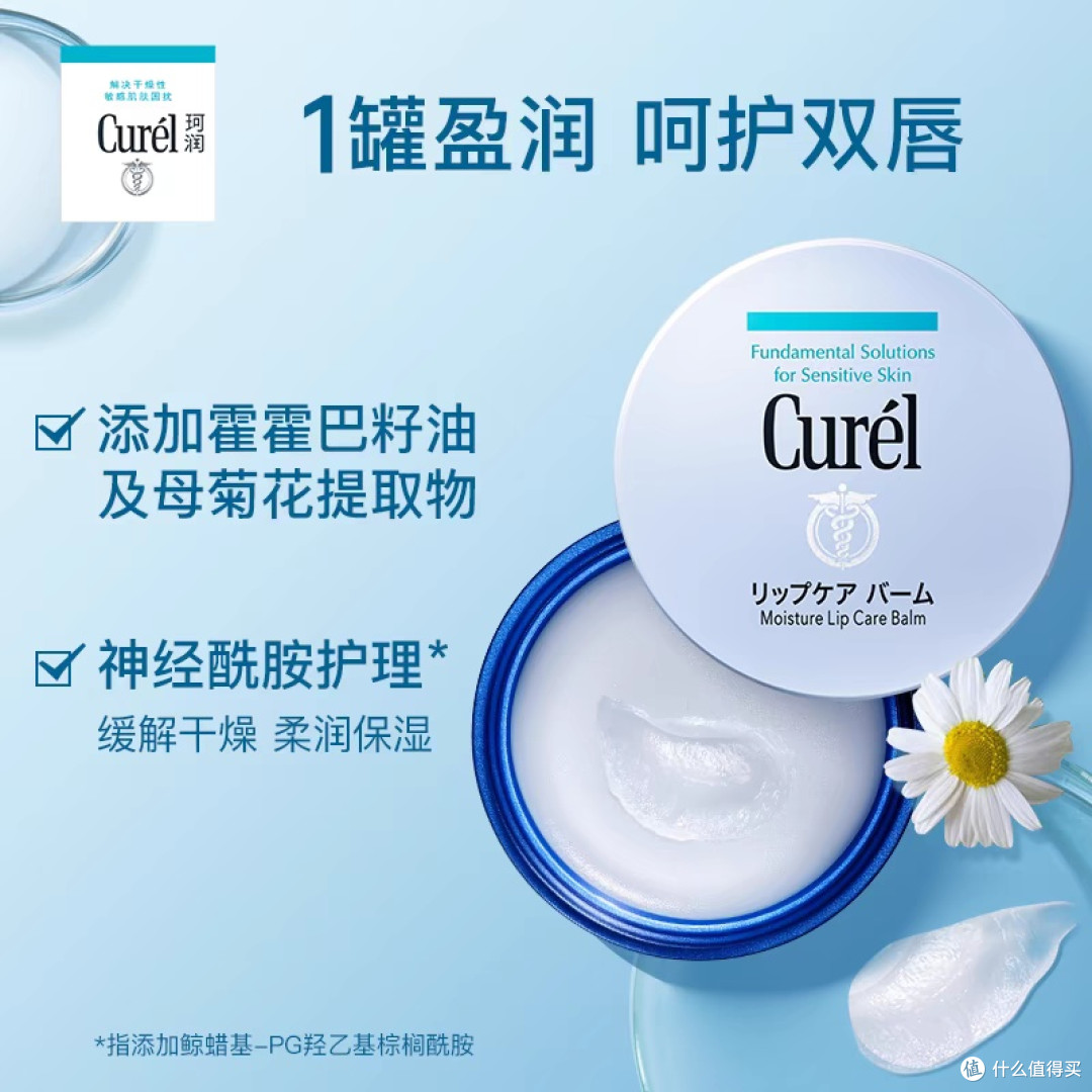 珂润保湿护唇膜:神经酰胺深层滋润