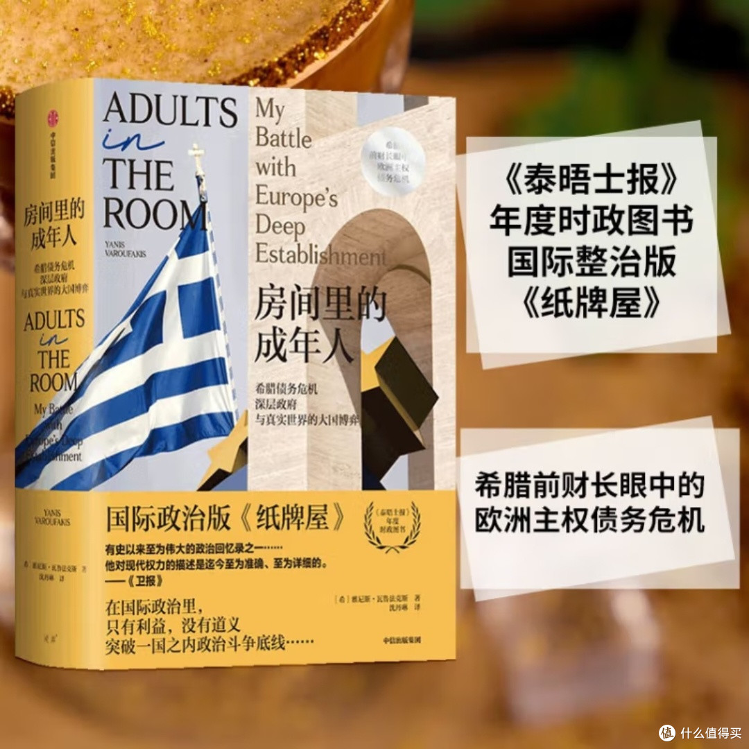 瓦鲁法克斯论经济政策与博弈