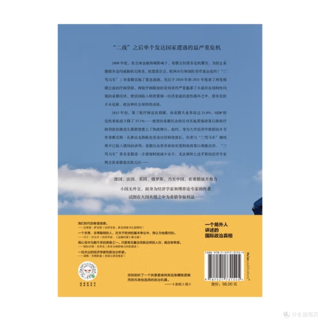 瓦鲁法克斯论经济政策与博弈
