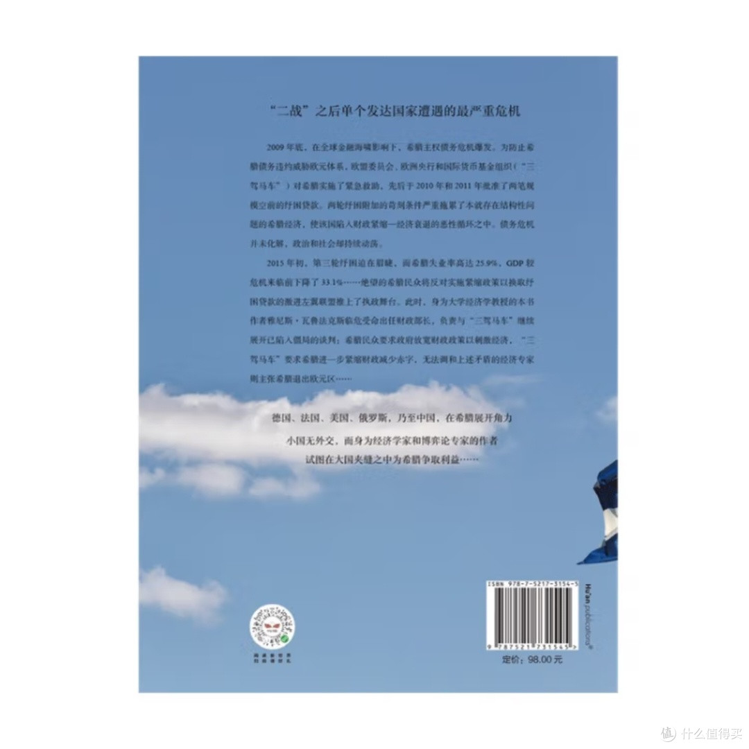瓦鲁法克斯论经济政策与博弈