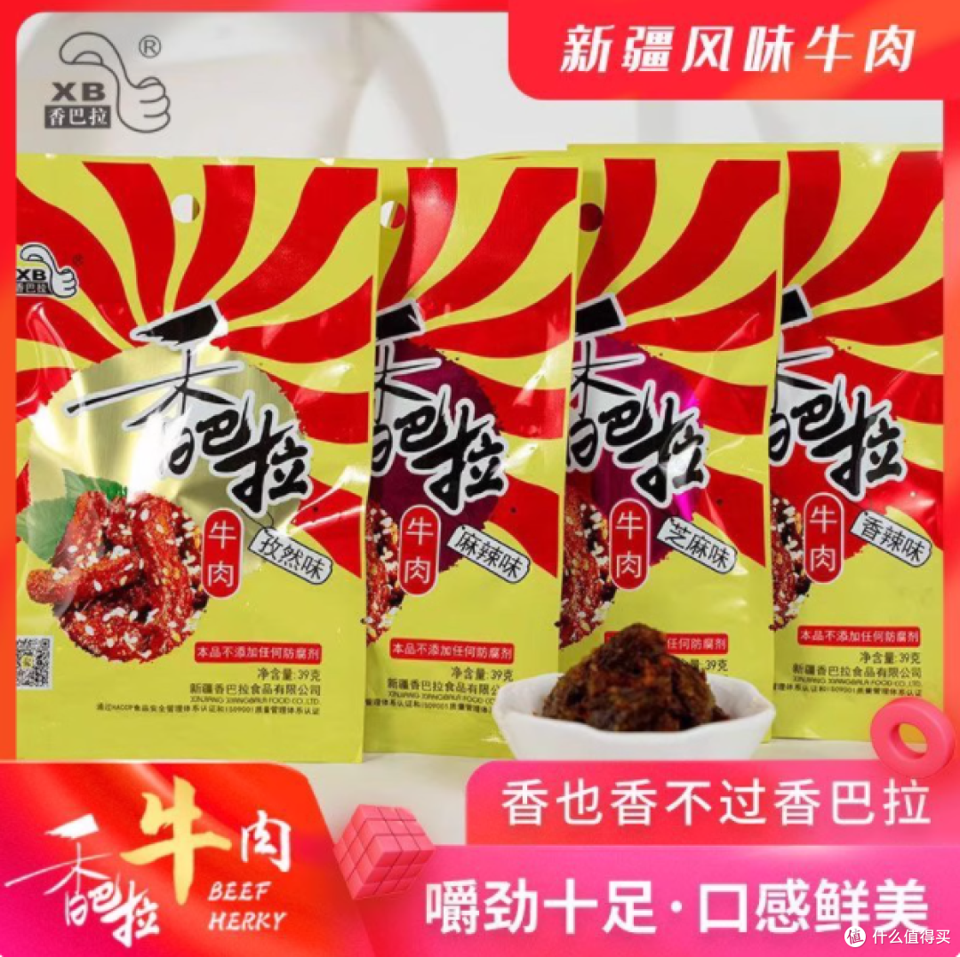 5袋装香巴拉牛肉干娜扎同款39g新疆正宗特产美食真空袋装即食牛肉